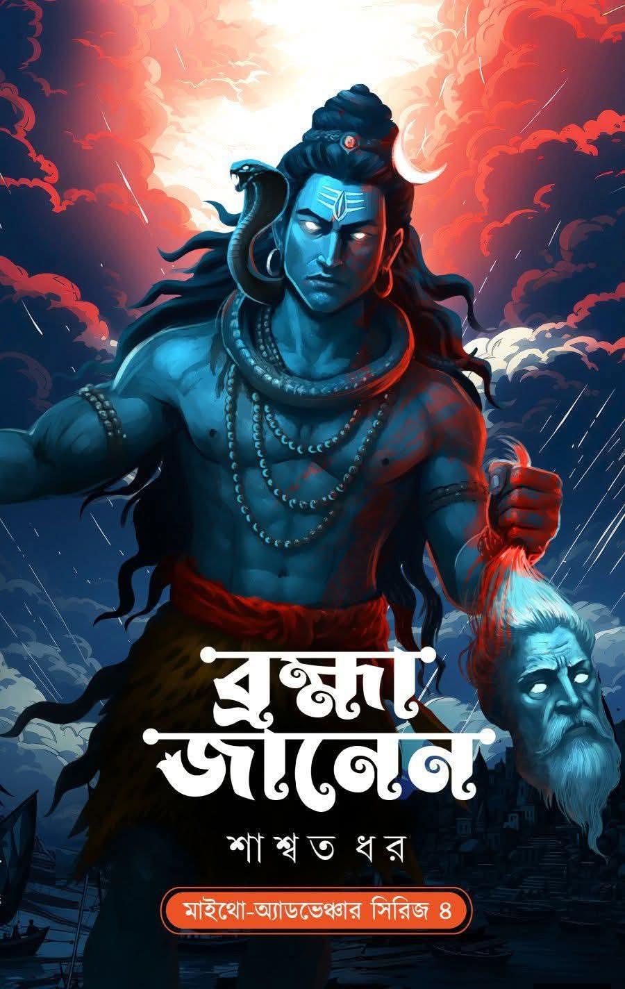 ব্রহ্মা জানেন