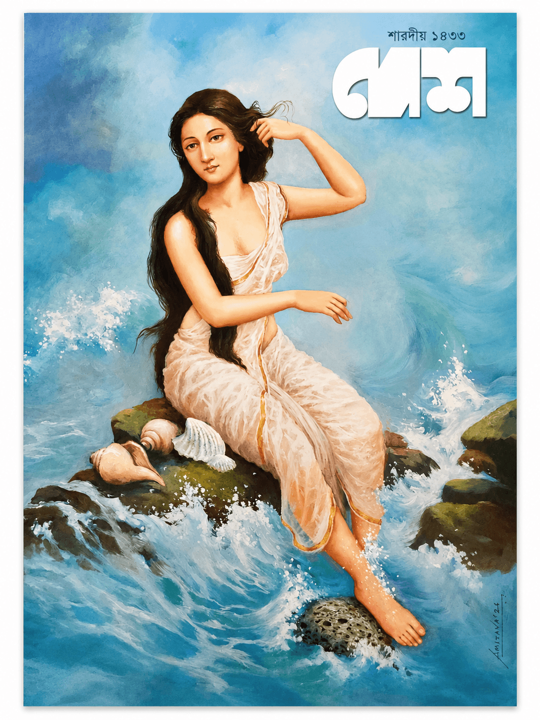 দেশ পূজাবার্ষিকী ১৪৩৩