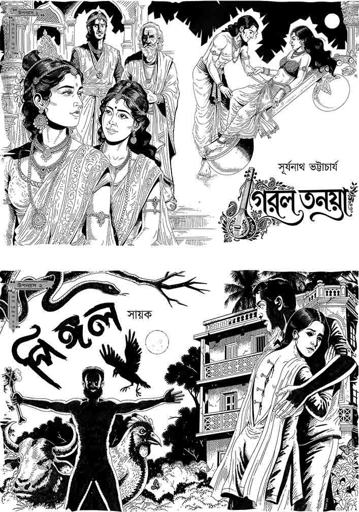 বইয়ের ভেতরের পাতা ১