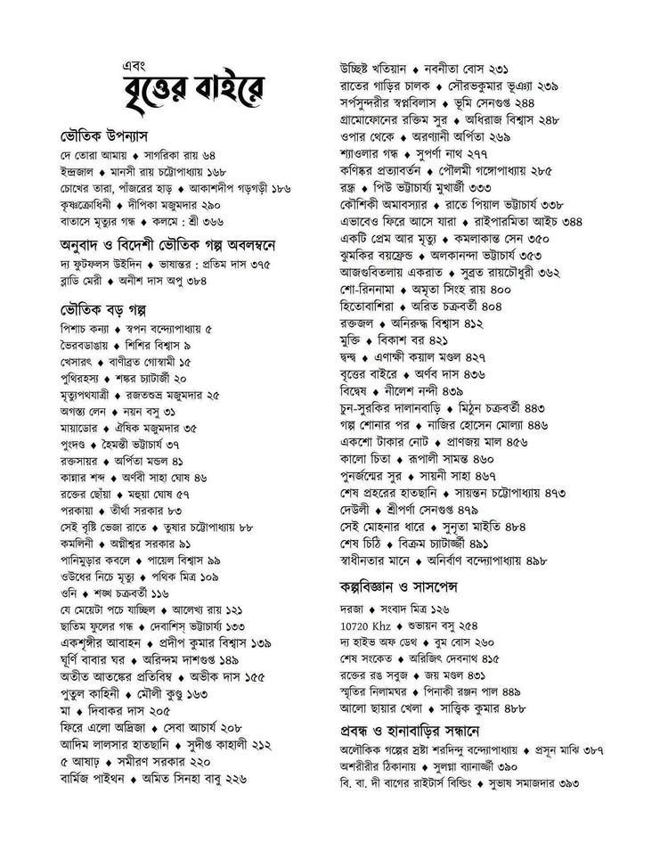 বইয়ের ভেতরের পাতা ১