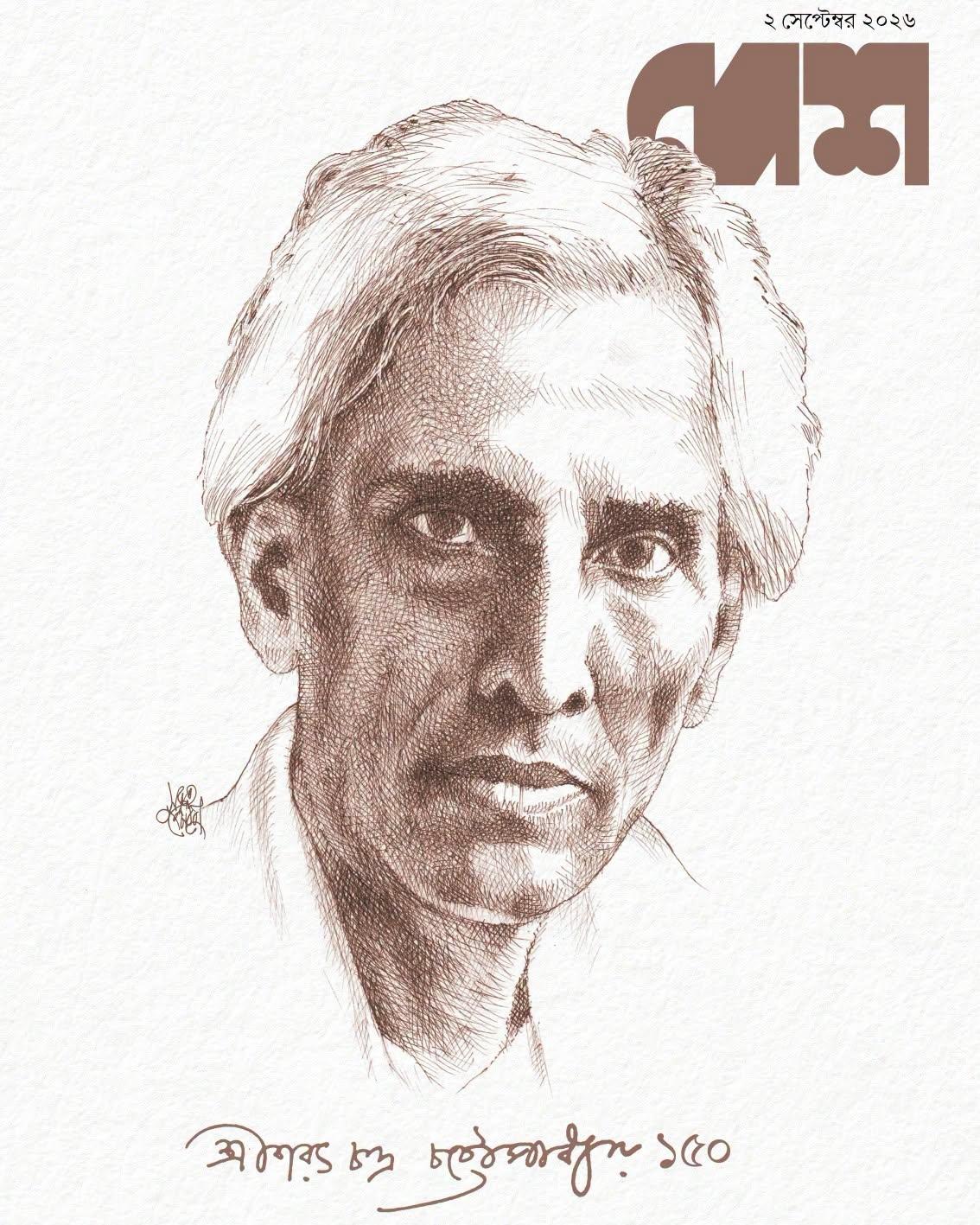 দেশ, ২ সেপ্টেম্বর ২০২৬