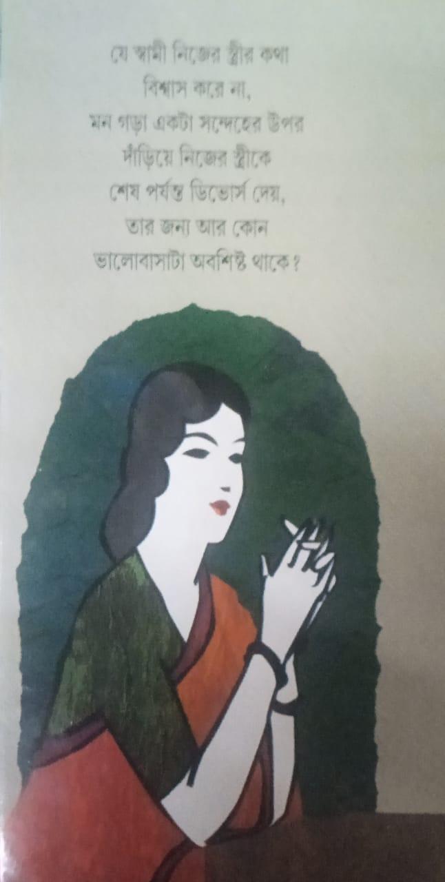 বইয়ের ভেতরের পাতা ১