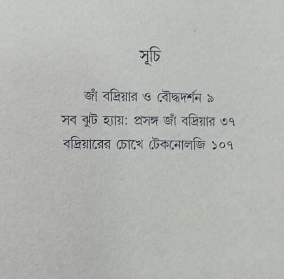 বইয়ের ভেতরের পাতা ১