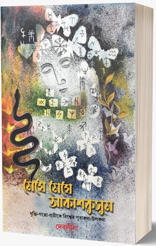 বইয়ের ভেতরের পাতা ১