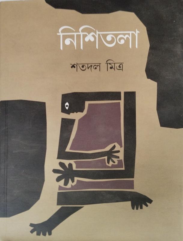 নিশিতলা