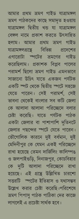 বইয়ের ভেতরের পাতা ১