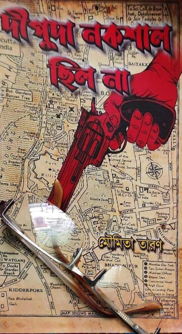 দীপুদা নকশাল ছিল না