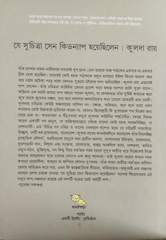 বইয়ের ভেতরের পাতা ১
