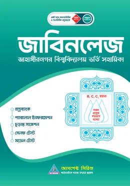 আসপেক্ট জাবিনলেজ (মানবিক/বিভাগ পরিবর্তন)