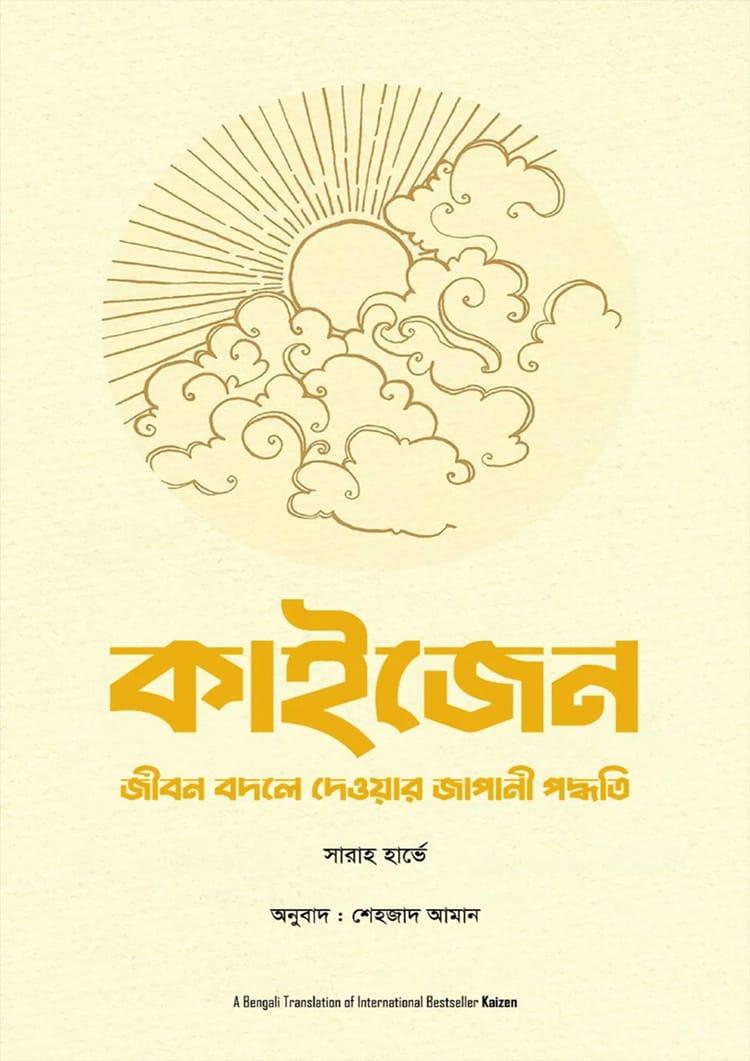 কাইজেন - রুশদা প্রকাশ