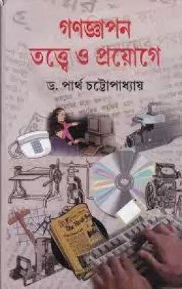 Ganagyapan : Tattwe O Proyoge