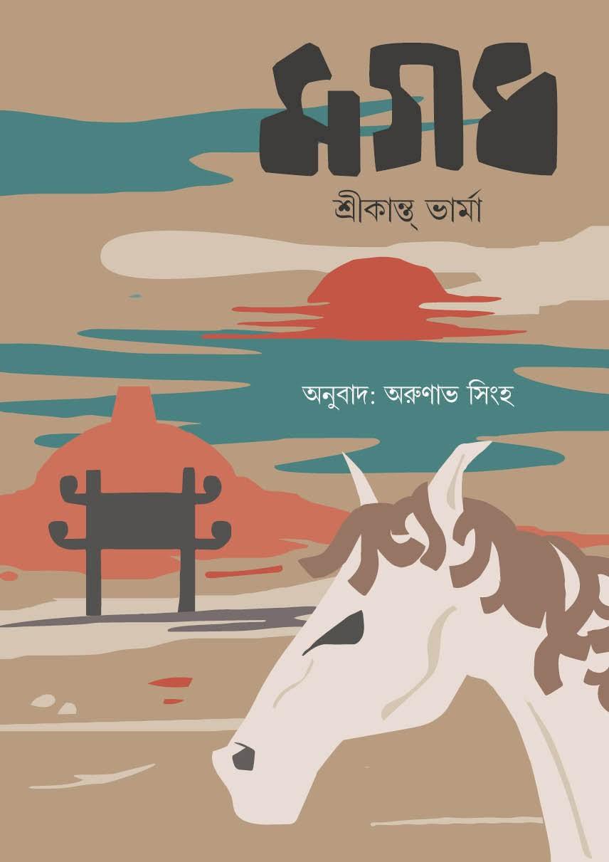 মগধ