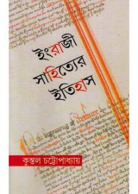ইংরাজী সাহিত্যের ইতিহাস