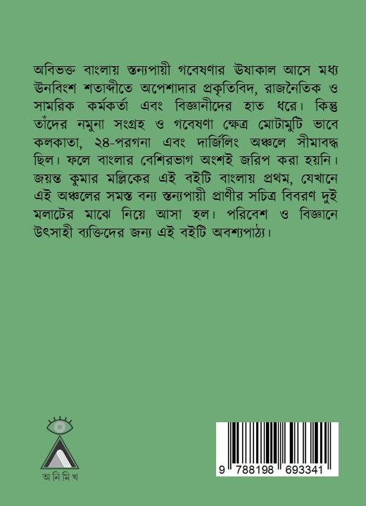 বইয়ের ভেতরের পাতা ১