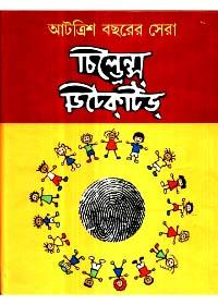 আটত্রিশ বছরের সেরা চিল্ডেন্স ডিটেকটিভ