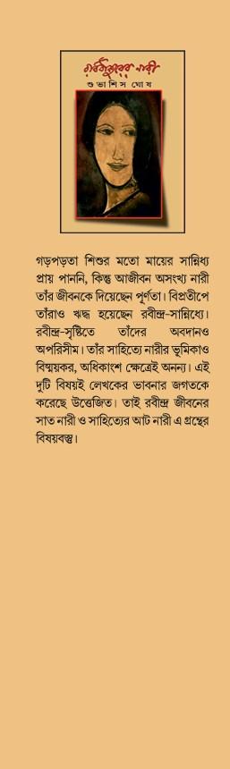 বইয়ের ভেতরের পাতা ১
