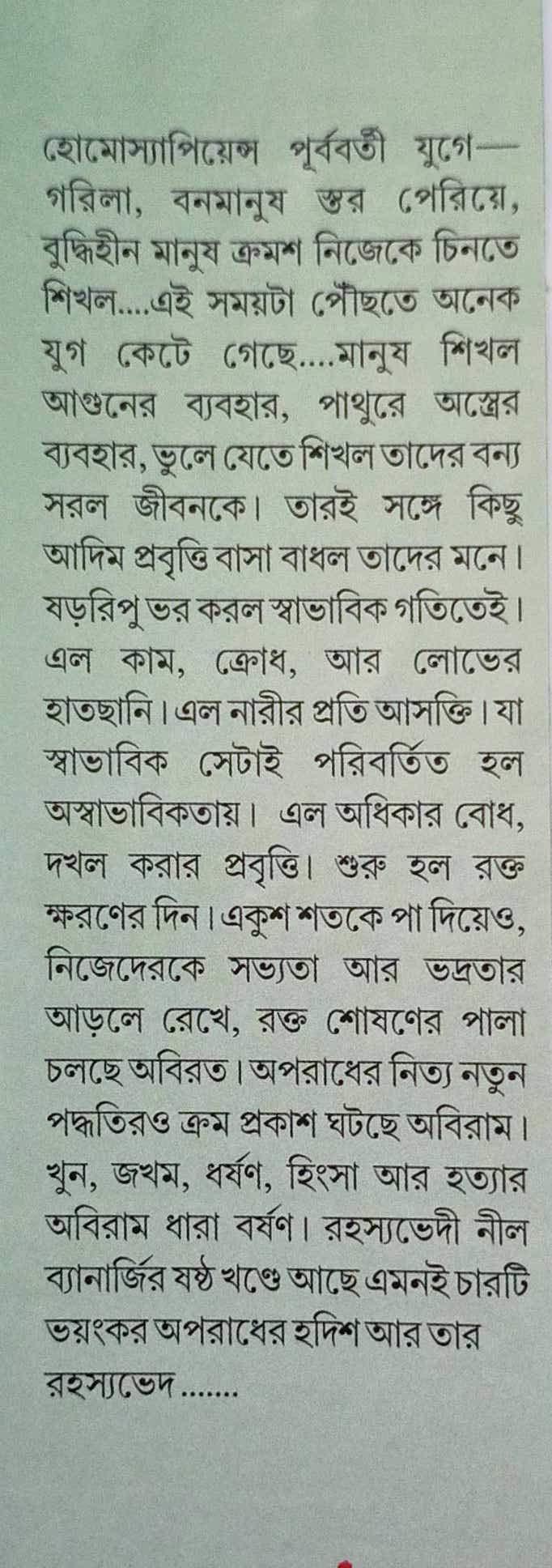 বইয়ের ভেতরের পাতা ১