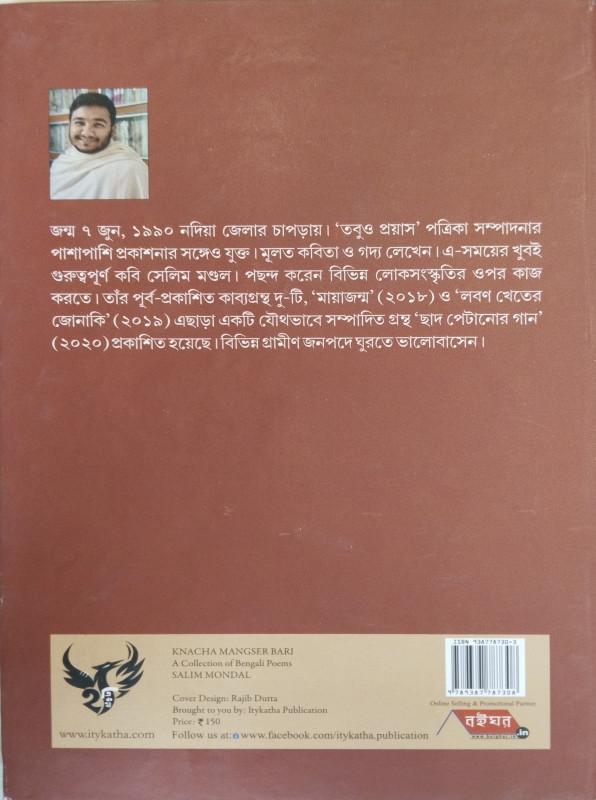 বইয়ের ভেতরের পাতা ১