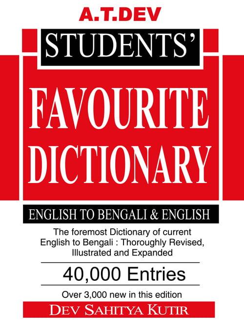 Students Favourite Dictionary