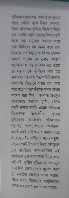 বইয়ের ভেতরের পাতা ১