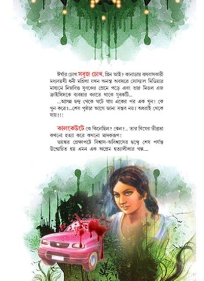 বইয়ের ভেতরের পাতা ১
