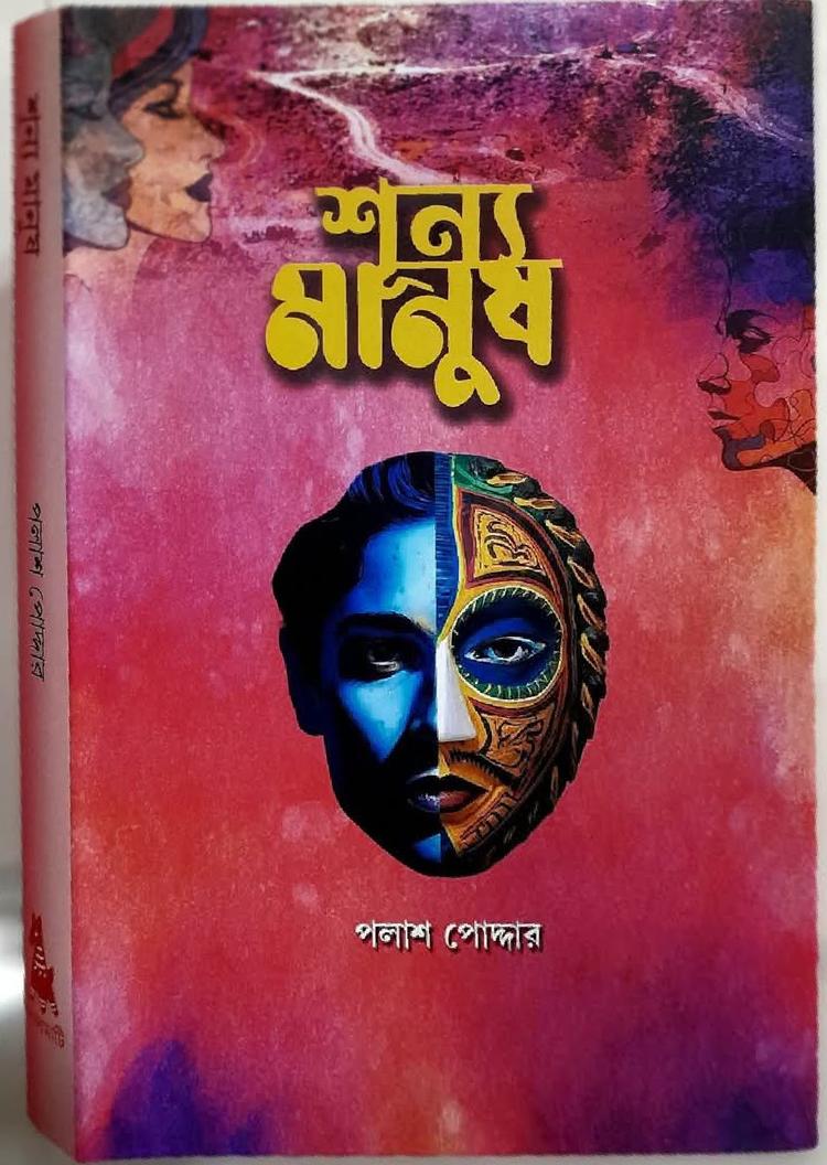 বইয়ের ভেতরের পাতা ১