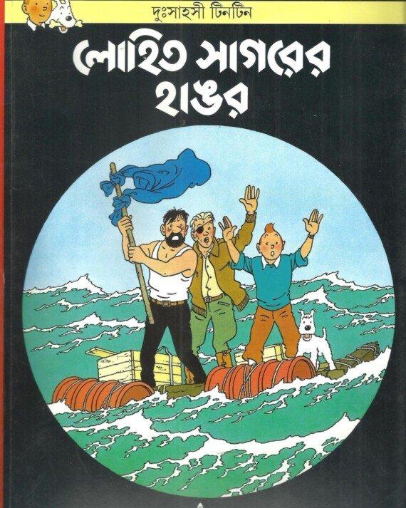Tintin-Lohit Sagare Hangar