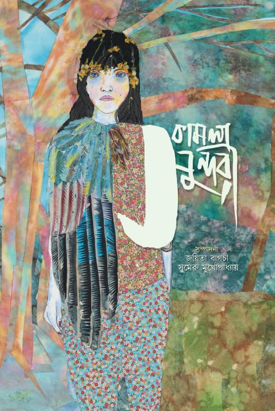 কামলা সুন্দরী