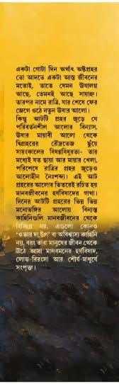 বইয়ের ভেতরের পাতা ১