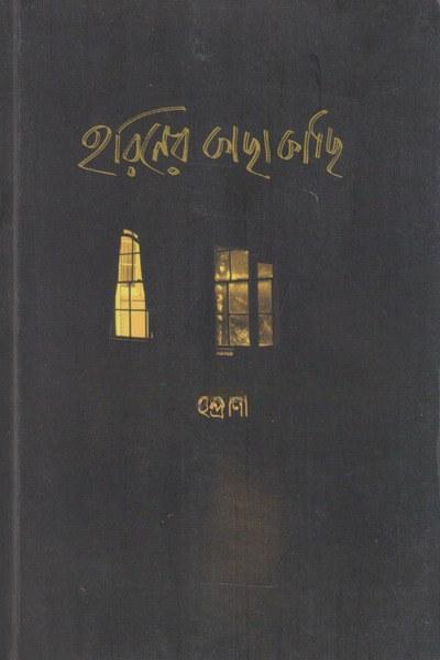 হরিণের কাছাকাছি