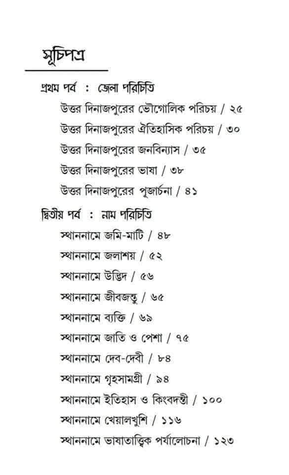 বইয়ের ভেতরের পাতা ১