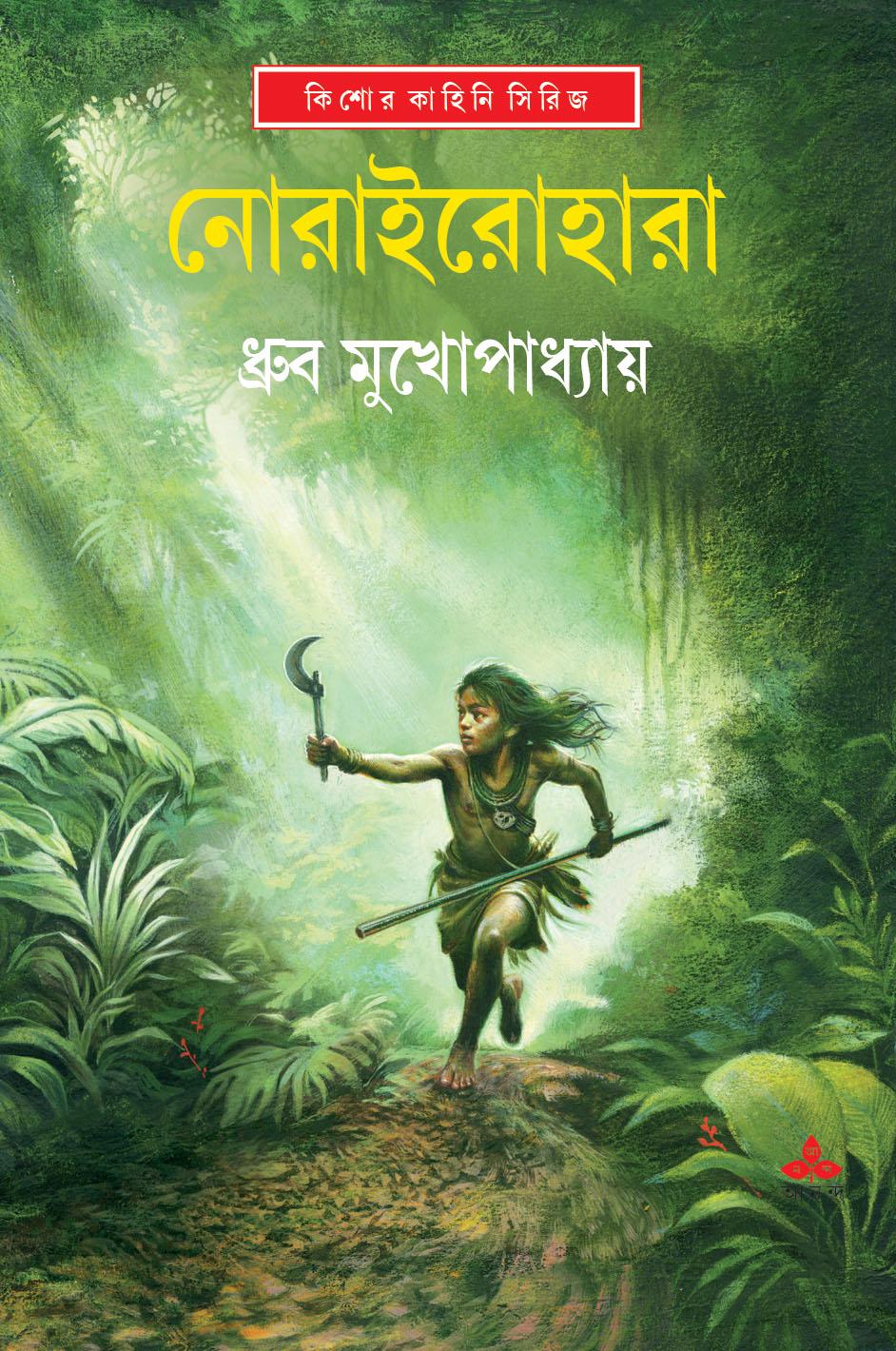 নোরাইরোহারা