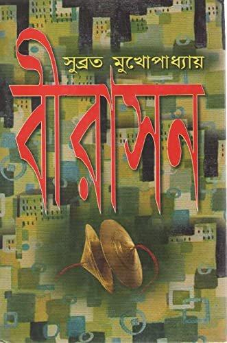 বীরাসন