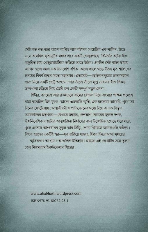 বইয়ের ভেতরের পাতা ১