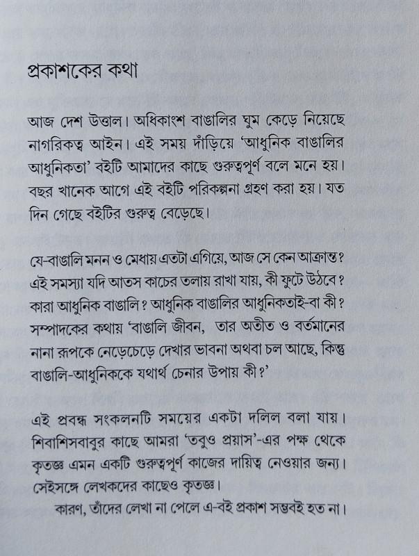 বইয়ের ভেতরের পাতা ১