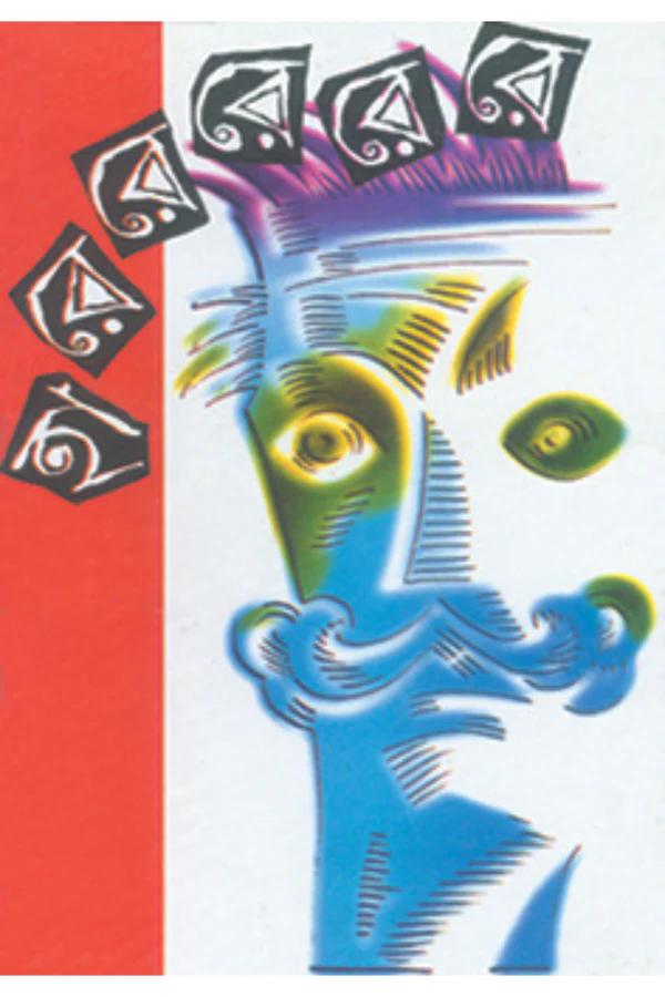 হা-রে-রে-রে-রে