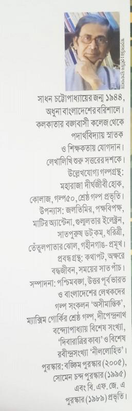 বইয়ের ভেতরের পাতা ১