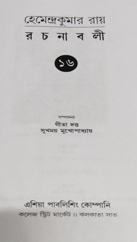 বইয়ের ভেতরের পাতা ১