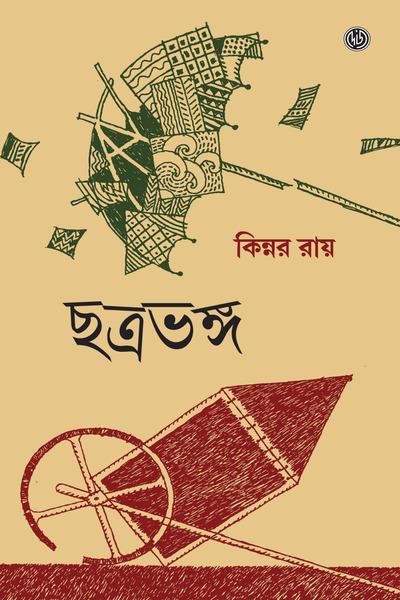 ছাত্রভঙ্গ