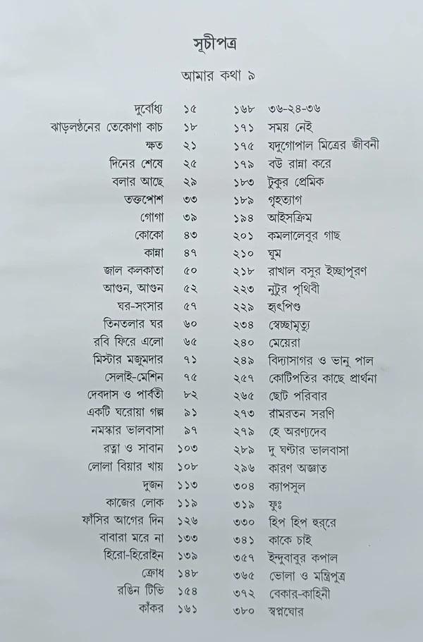 বইয়ের ভেতরের পাতা ১