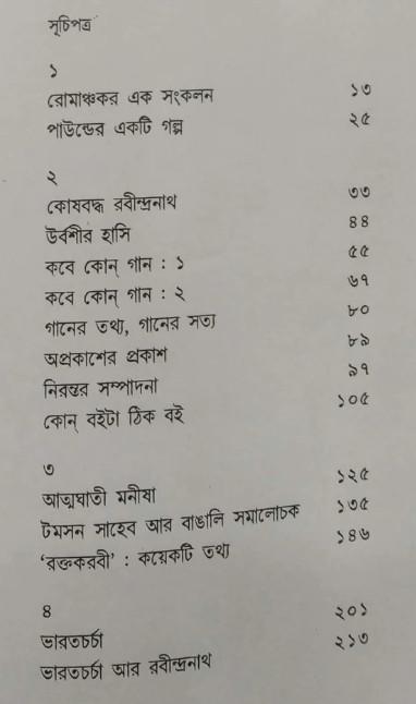 বইয়ের ভেতরের পাতা ১