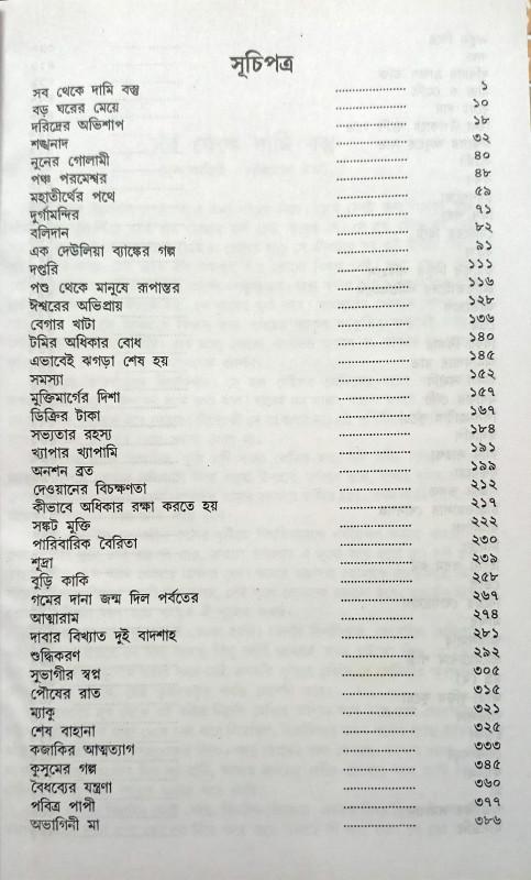 বইয়ের ভেতরের পাতা ১