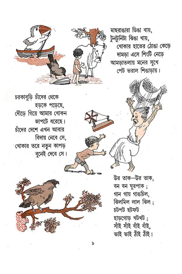 বইয়ের ভেতরের পাতা ১