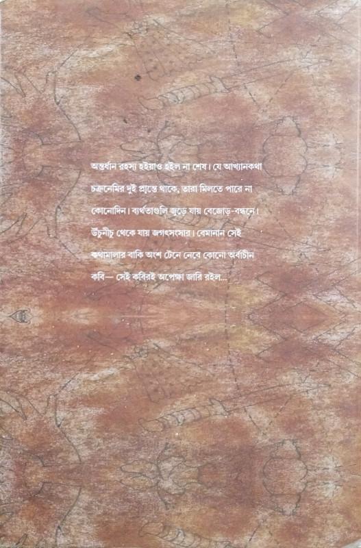 বইয়ের ভেতরের পাতা ১