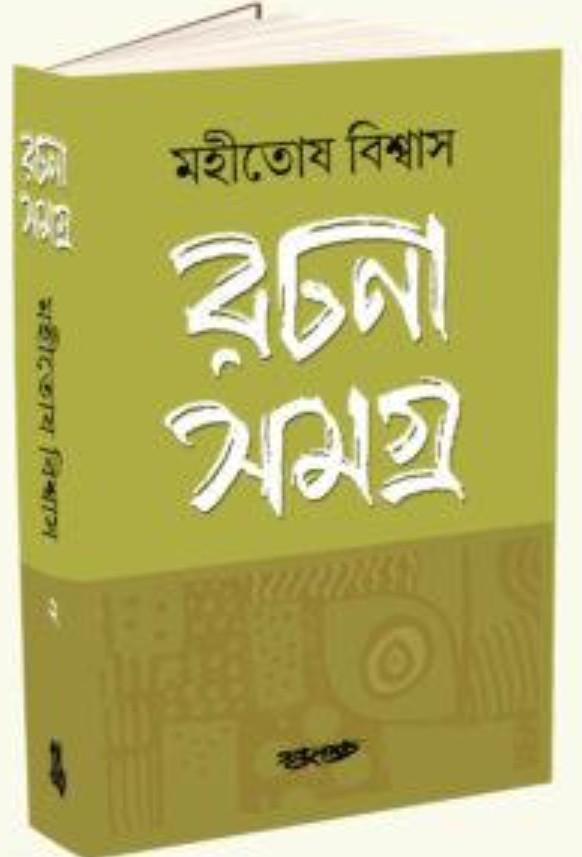বইয়ের ভেতরের পাতা ১