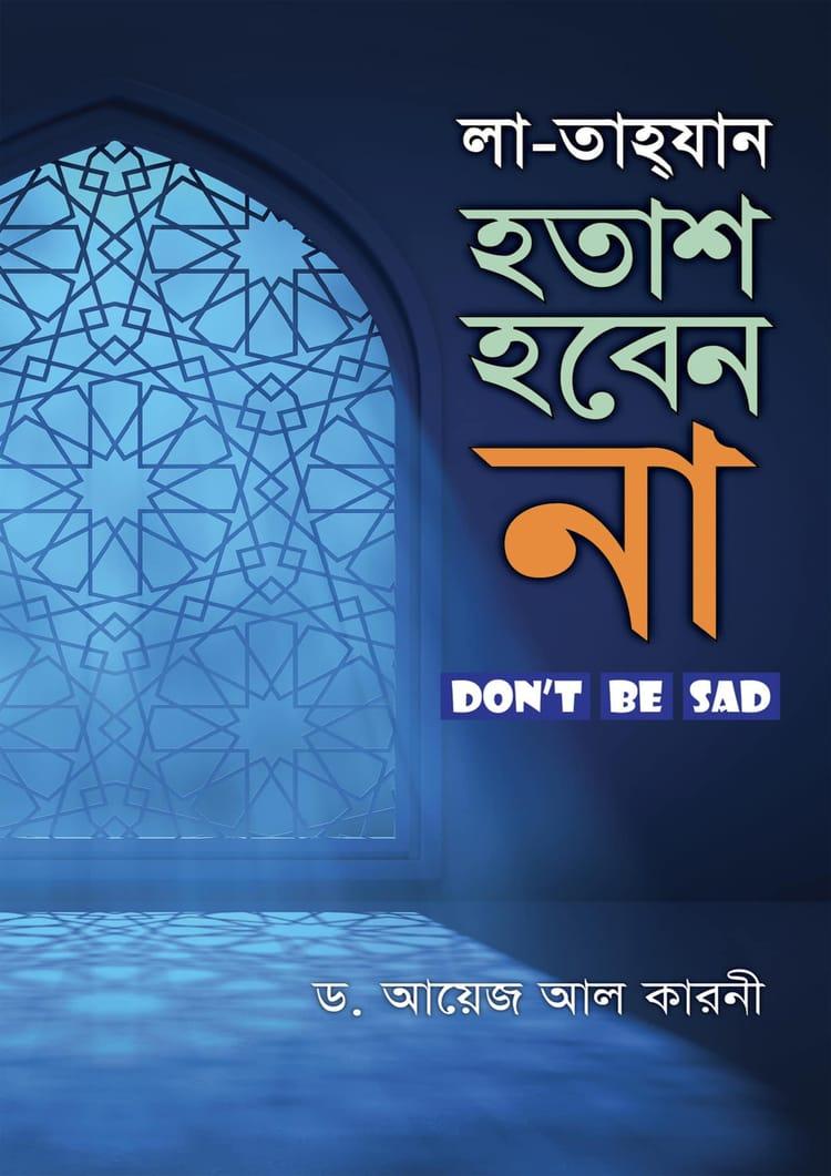 লা-তাহযান: হতাশ হবেন না - মীনা বুক হাউস