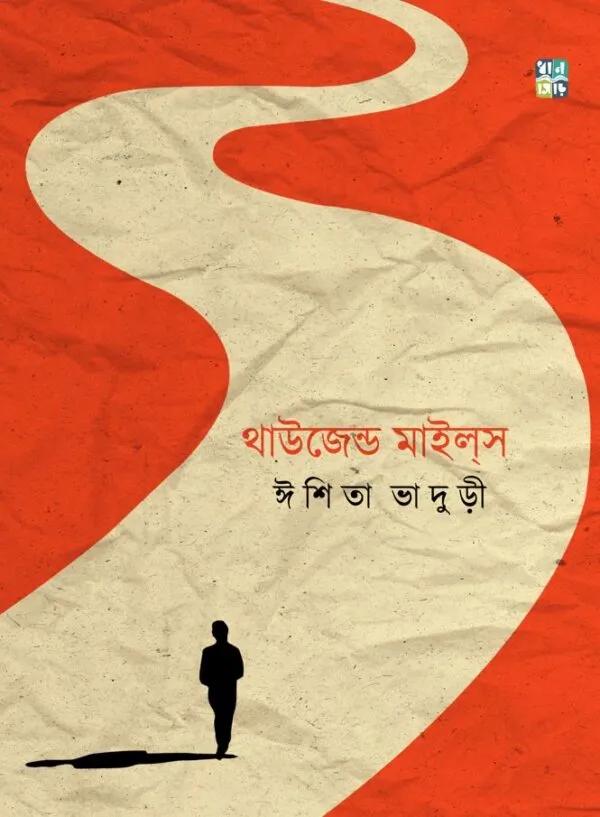 থাউজেন্ড মাইলস