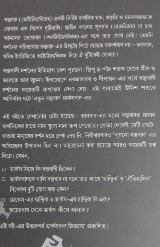বইয়ের ভেতরের পাতা ১