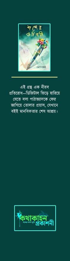 বইয়ের ভেতরের পাতা ১