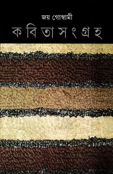 কবিতা সংগ্রহ ৪